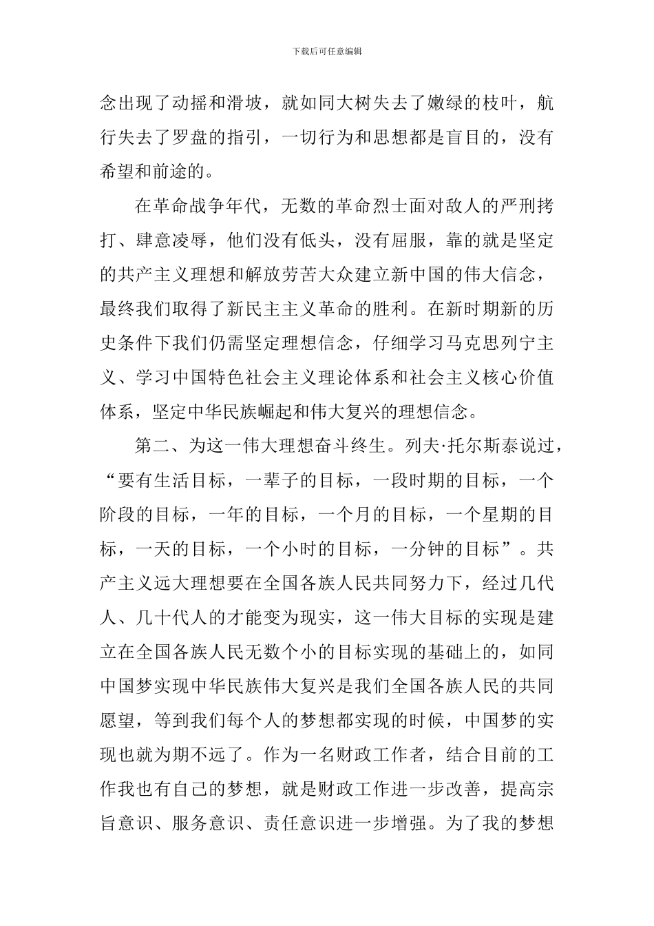 学习习总书记视察山东重要讲话心得体会-0_第2页