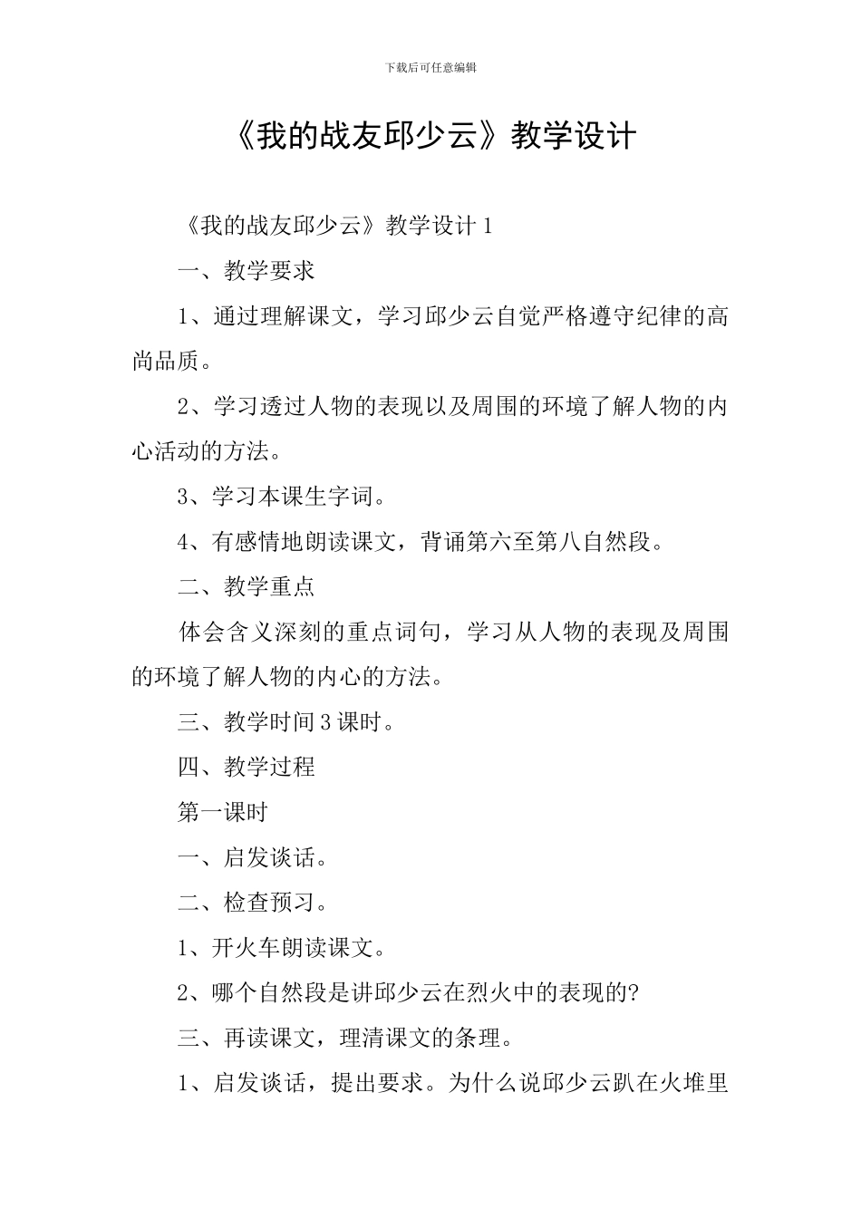 《我的战友邱少云》教学设计_第1页