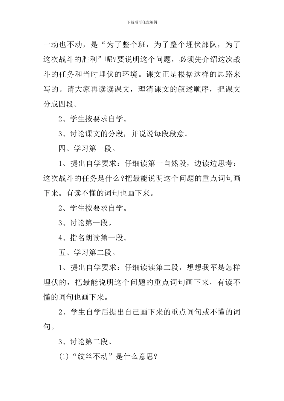《我的战友邱少云》教学设计_第2页