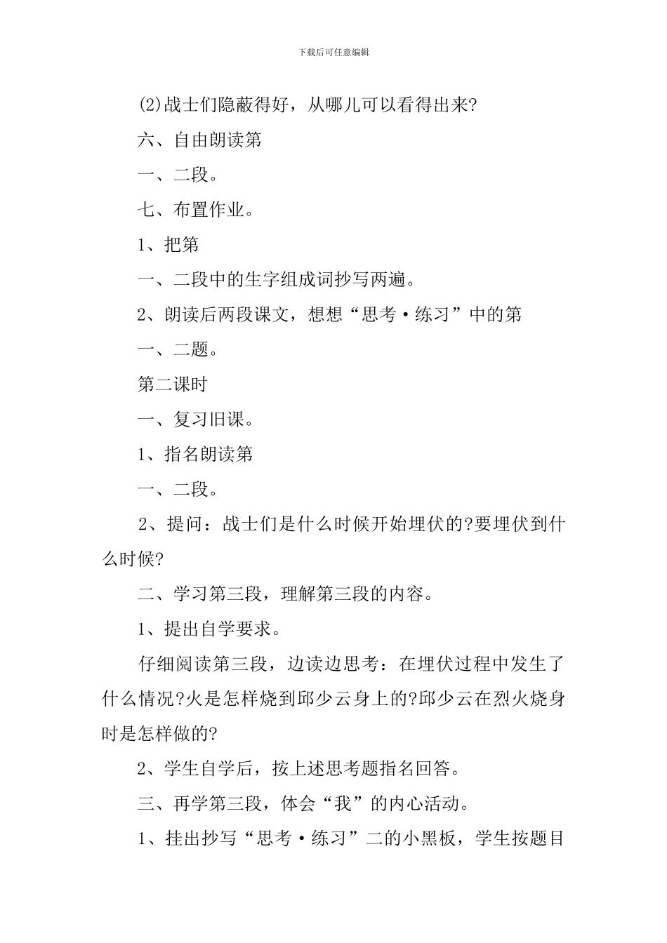 《我的战友邱少云》教学设计_第3页