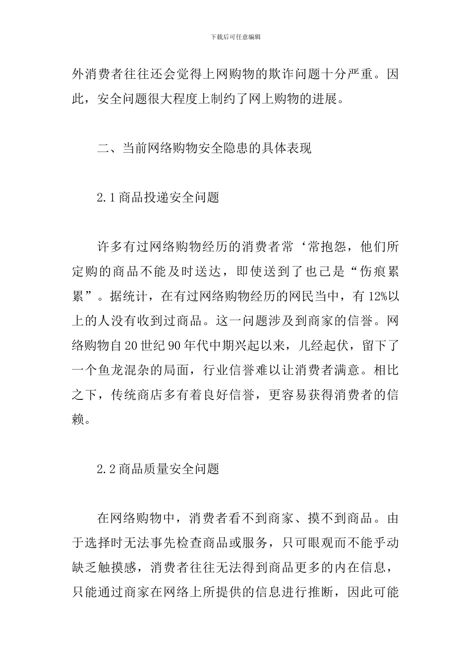 探究完善网络购物安全问题的对策_第3页