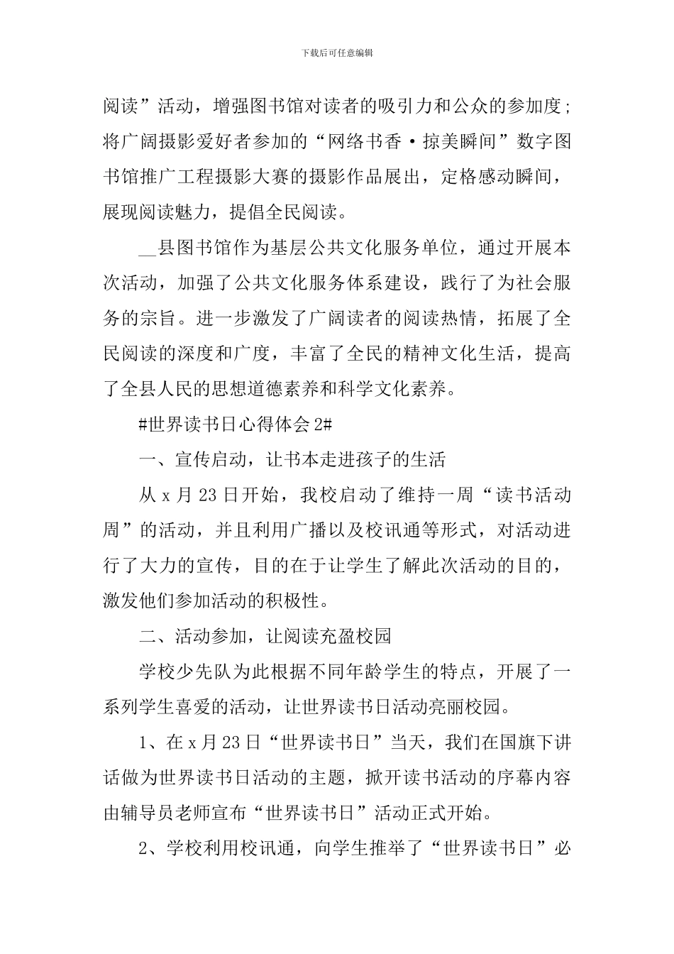 4.23世界读书日心得体会总结_第3页