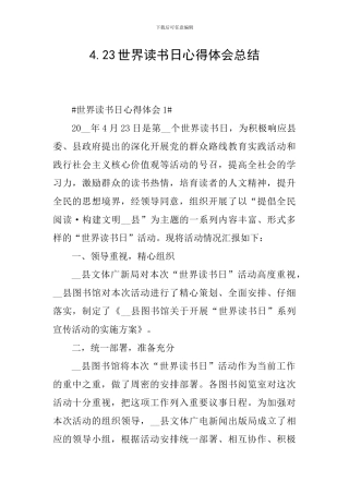 4.23世界读书日心得体会总结