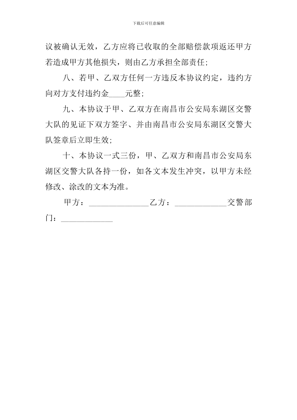 事故赔偿协议书范本_第3页