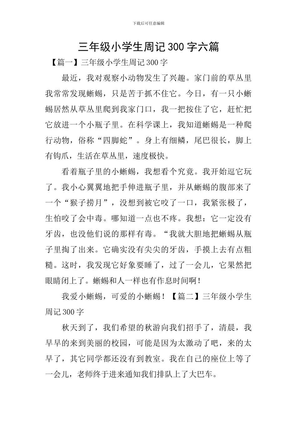 三年级小学生周记300字六篇_第1页