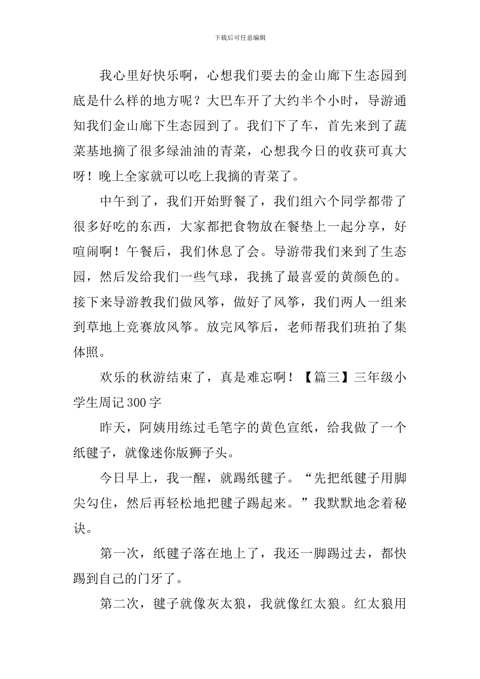 三年级小学生周记300字六篇_第2页