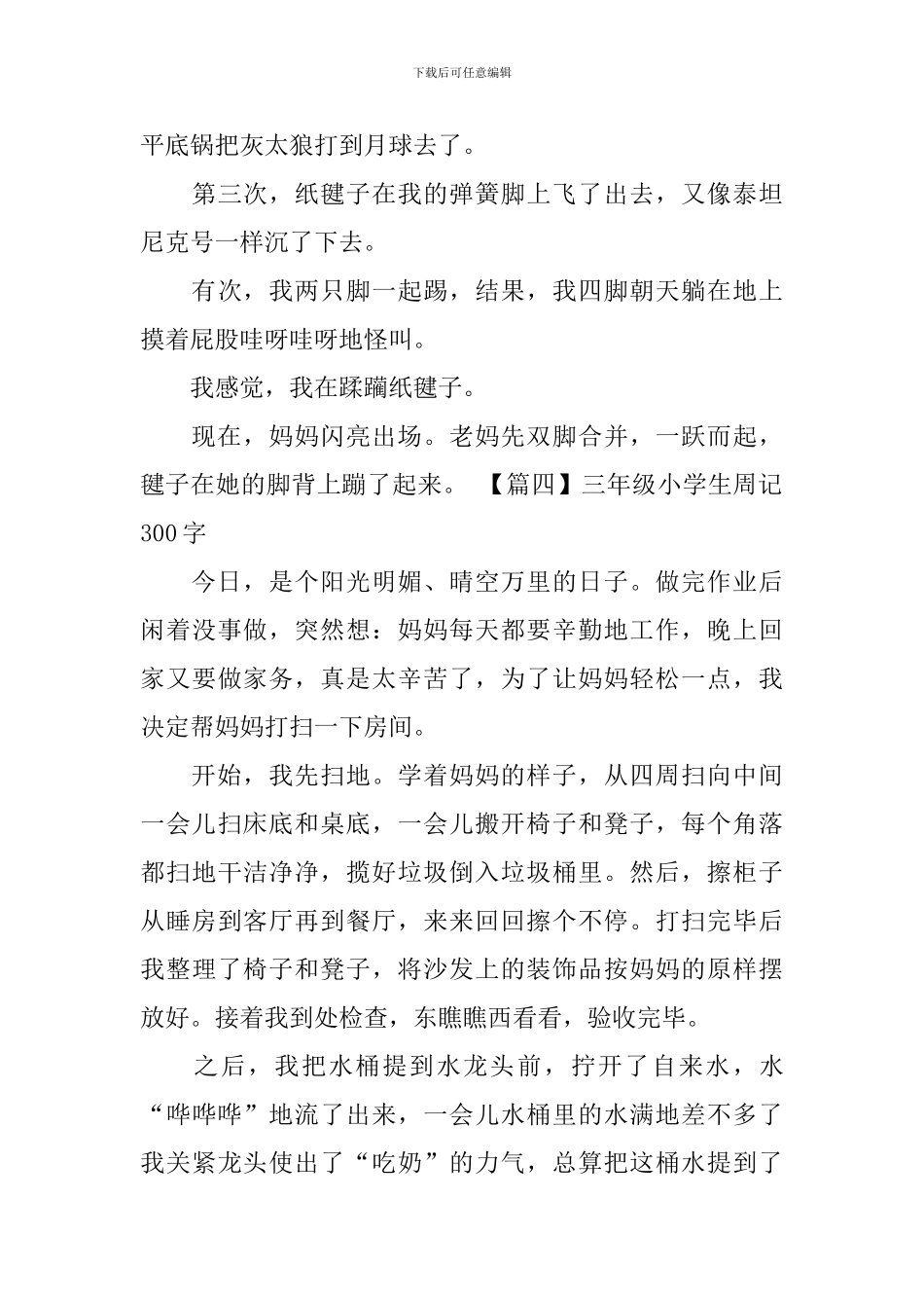 三年级小学生周记300字六篇_第3页