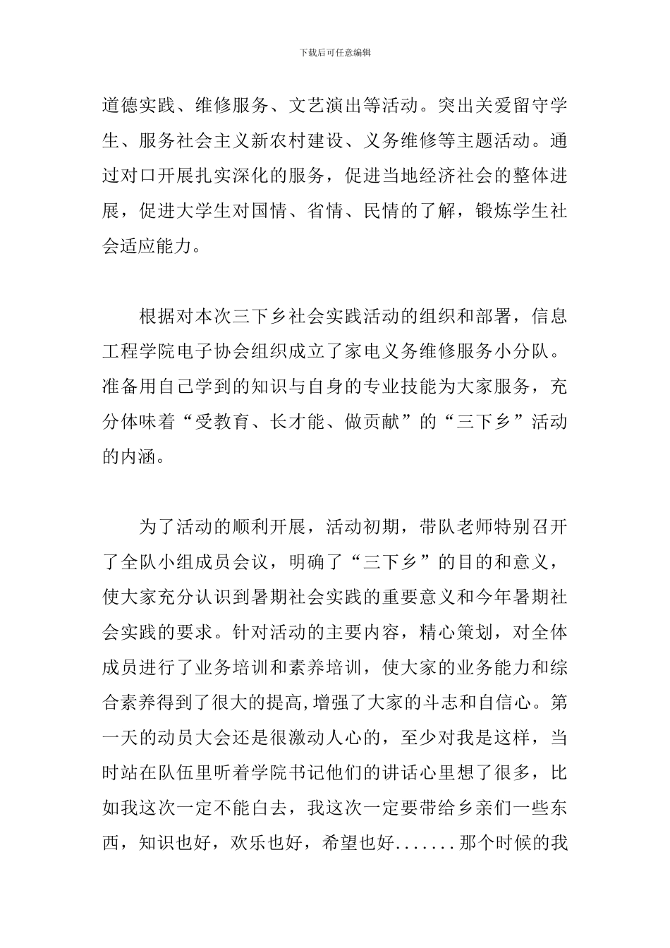 大学生三下乡社会实践心得精选_第2页