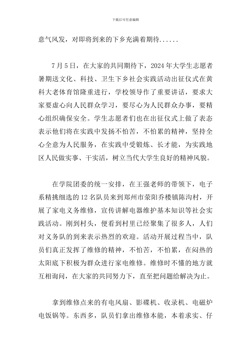 大学生三下乡社会实践心得精选_第3页