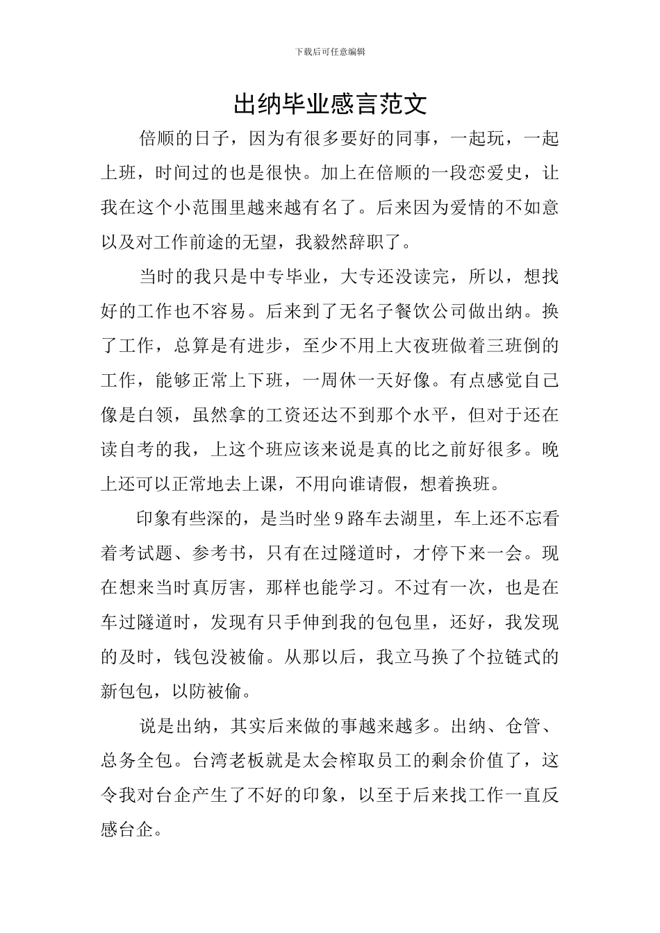 出纳毕业感言范文_第1页