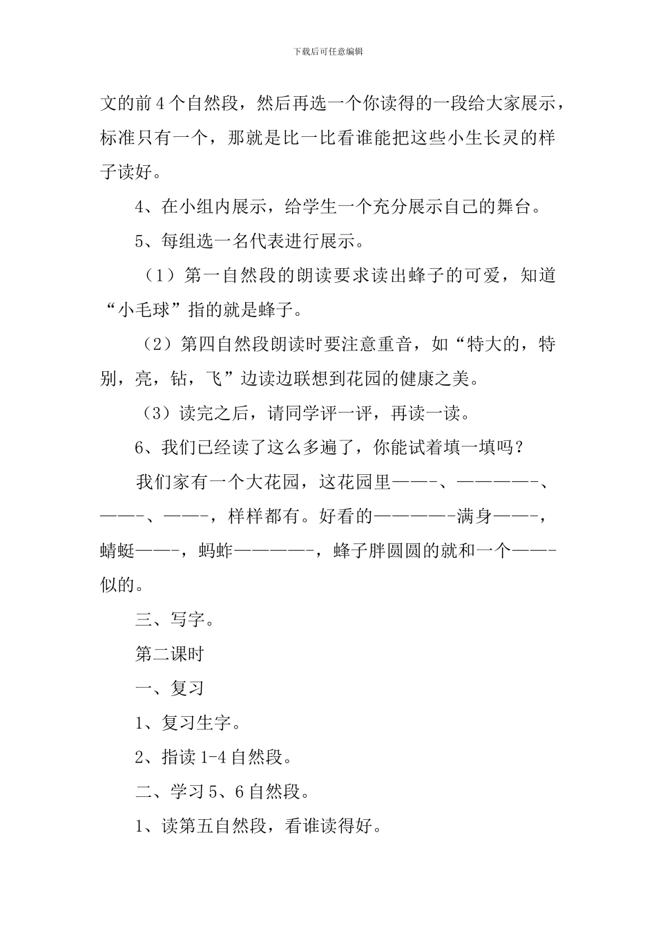 小学三年级语文《乡村里的大花园》原文、教案及教学_第3页