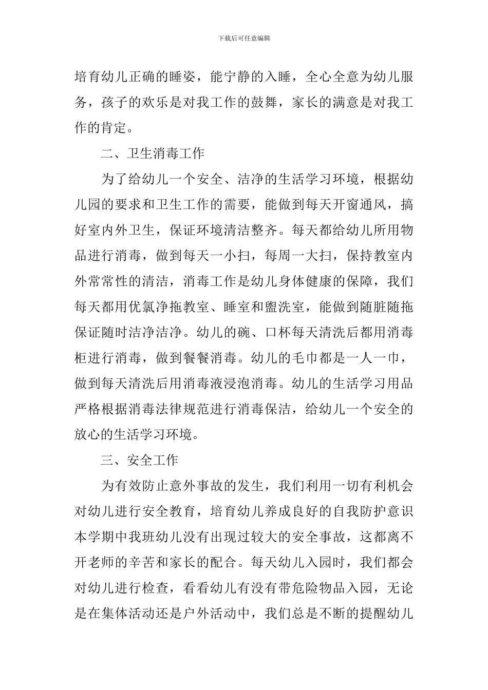 幼儿园小班保育员疫情期间工作总结_第2页