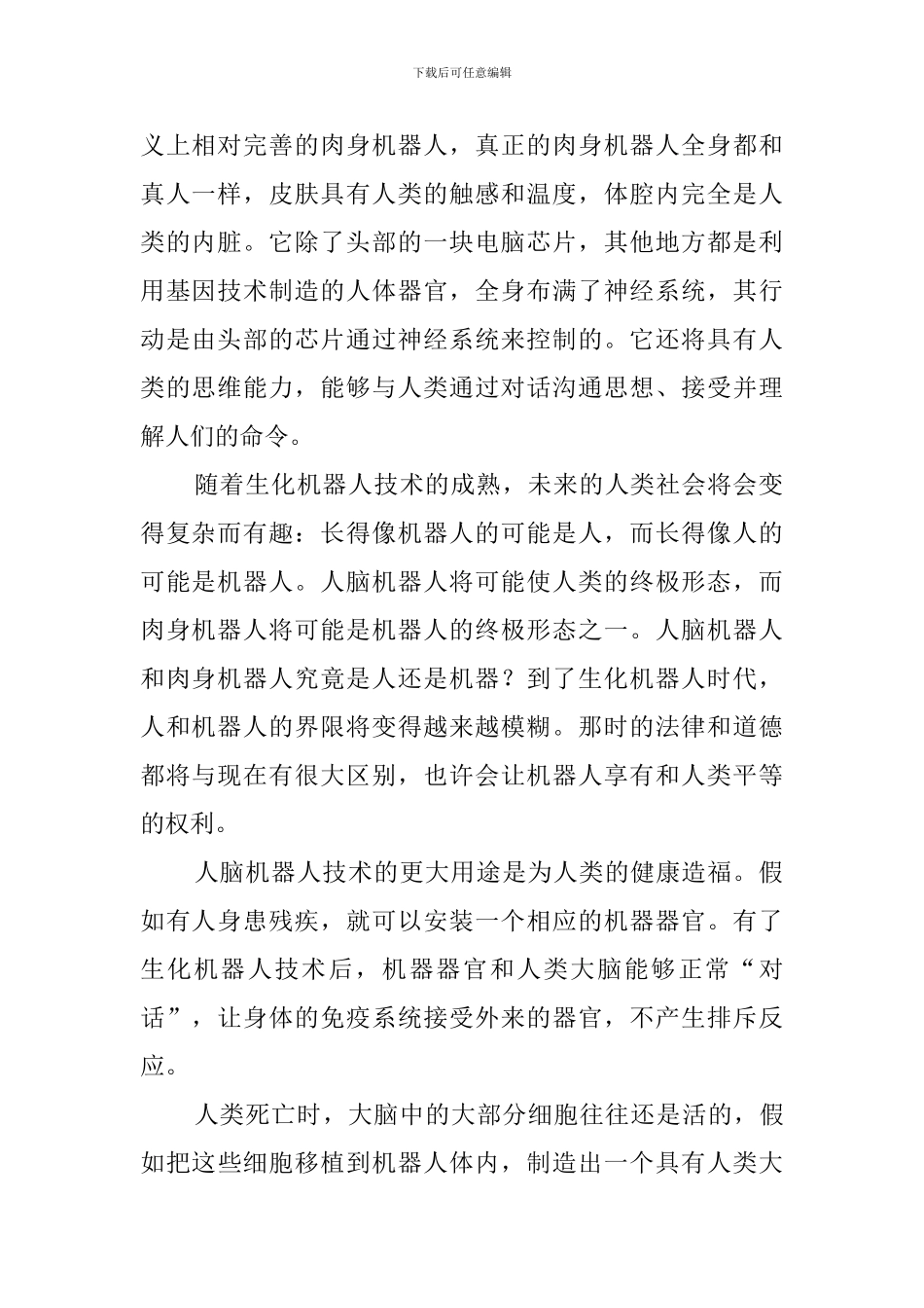 生化机器人阅读答案_第2页