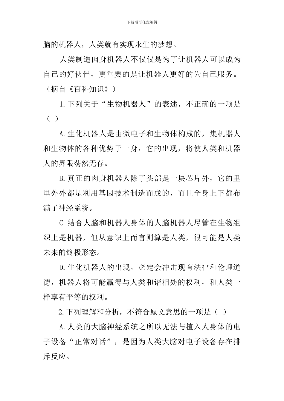 生化机器人阅读答案_第3页