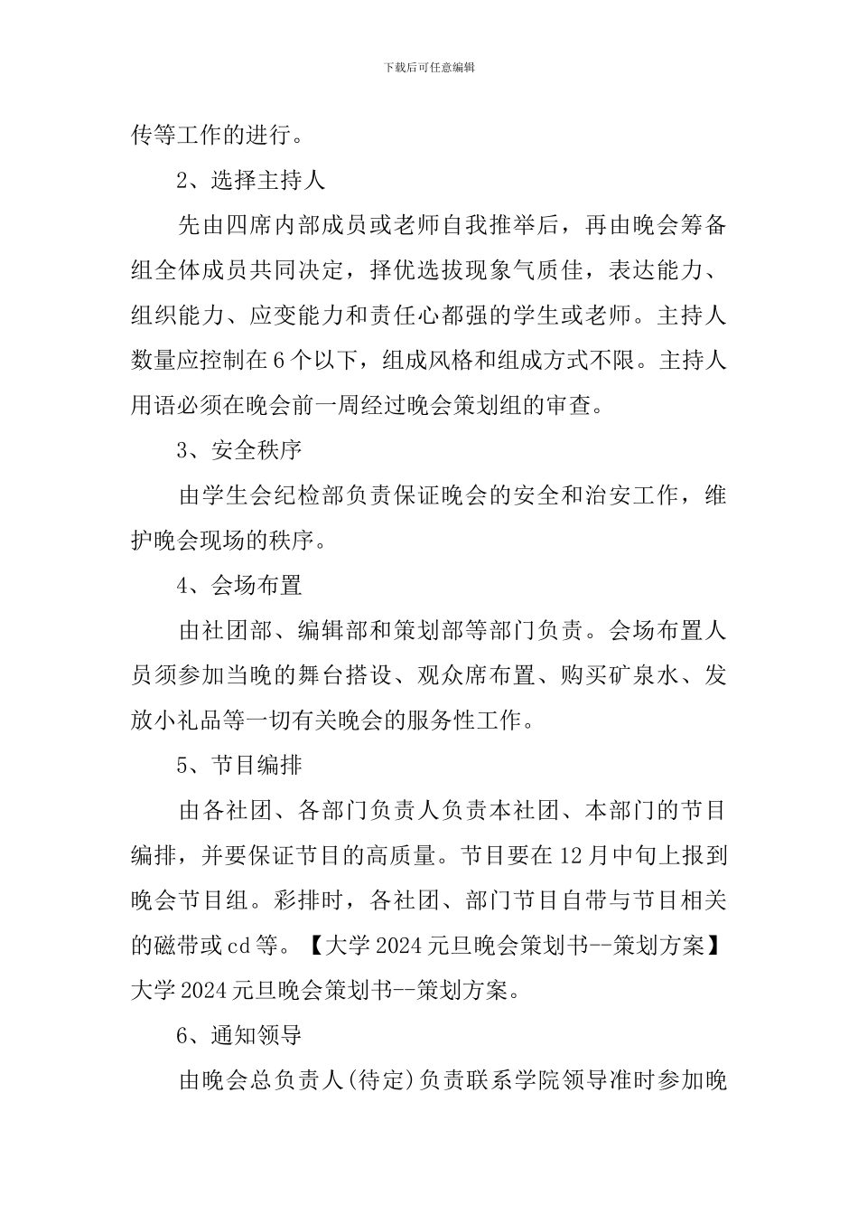 中专元旦晚会策划书_第2页