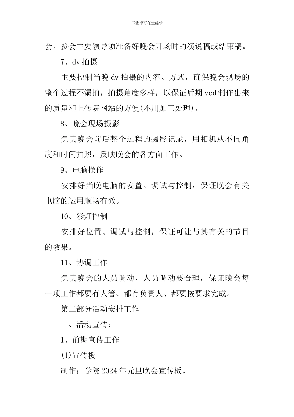 中专元旦晚会策划书_第3页