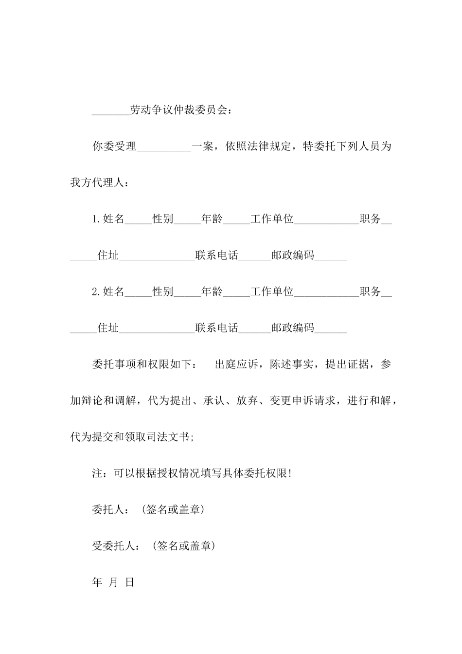 单位委托书8篇_第2页