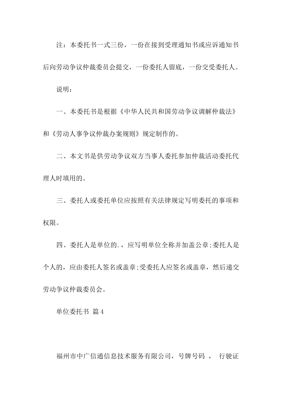 单位委托书8篇_第3页