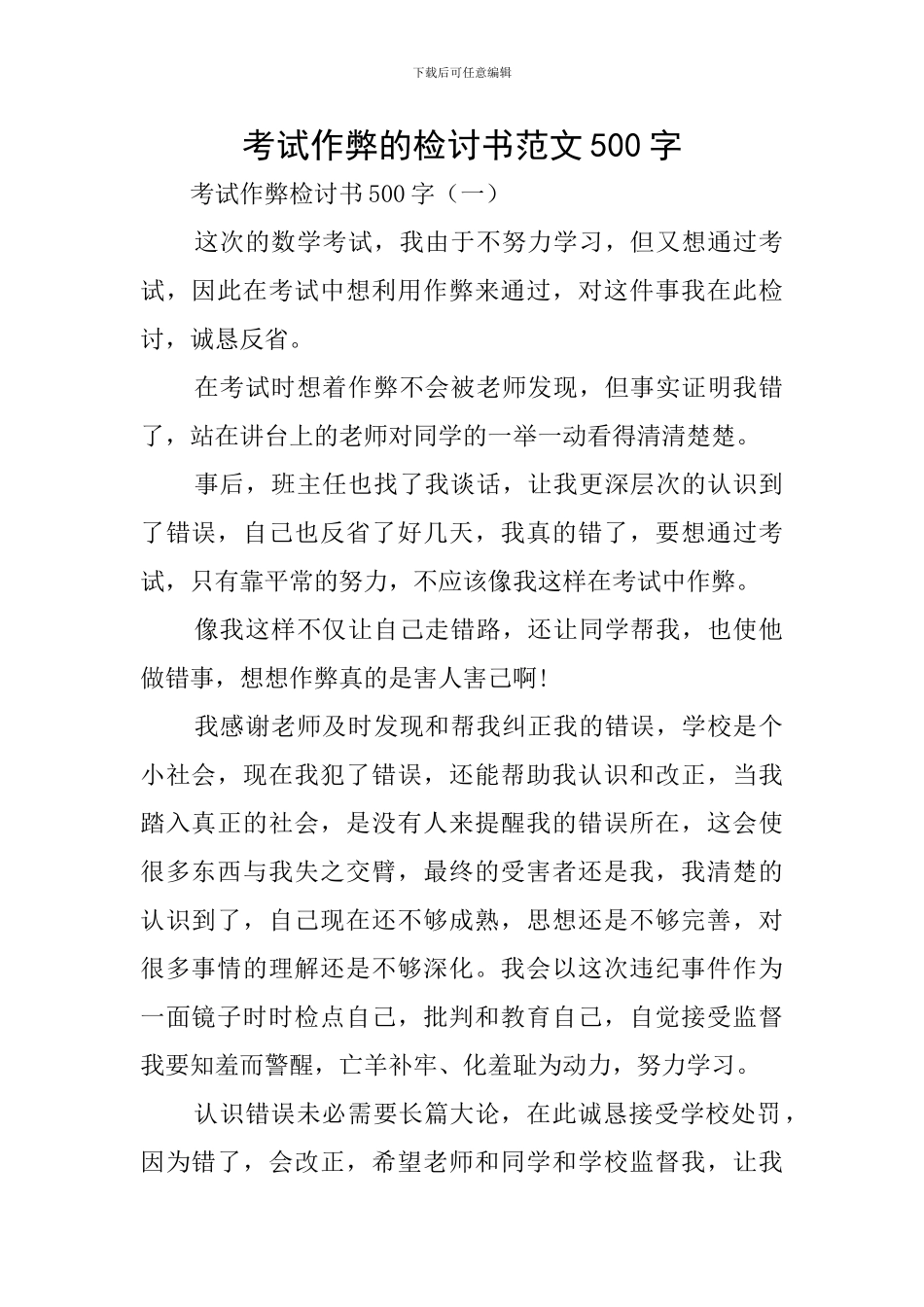 考试作弊的检讨书范文500字_第1页