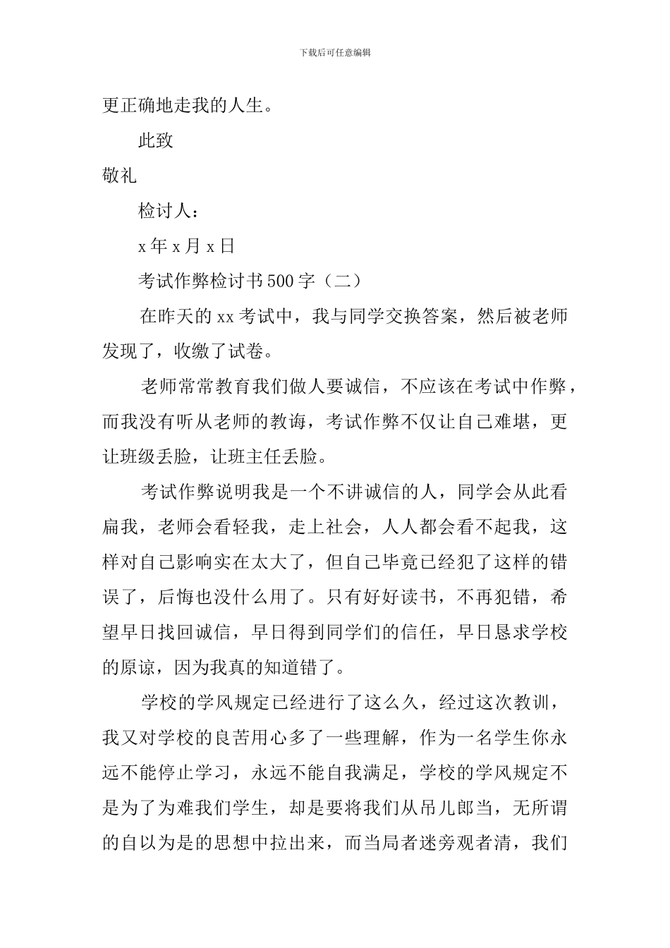 考试作弊的检讨书范文500字_第2页