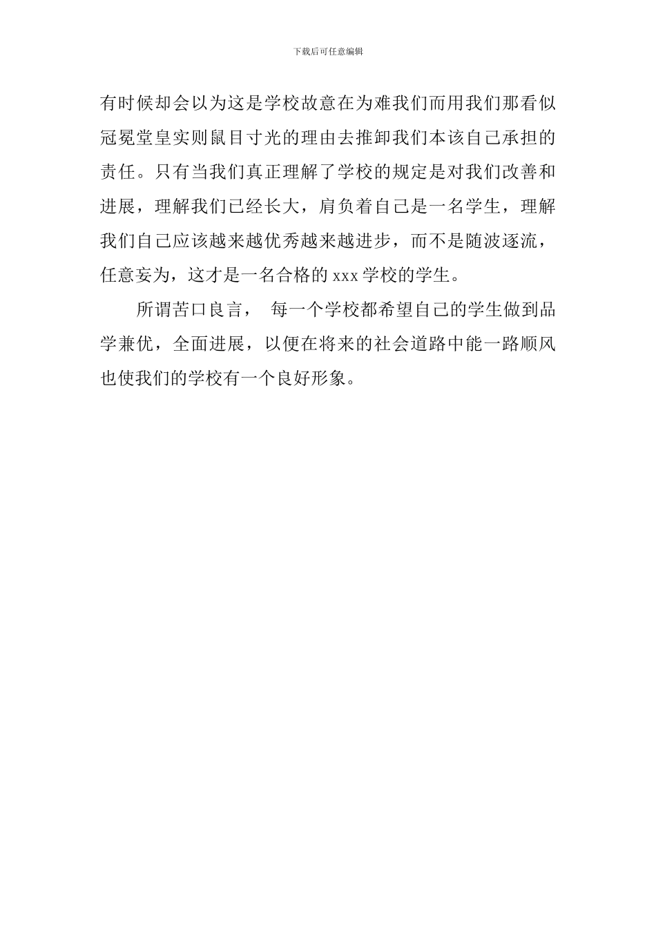 考试作弊的检讨书范文500字_第3页