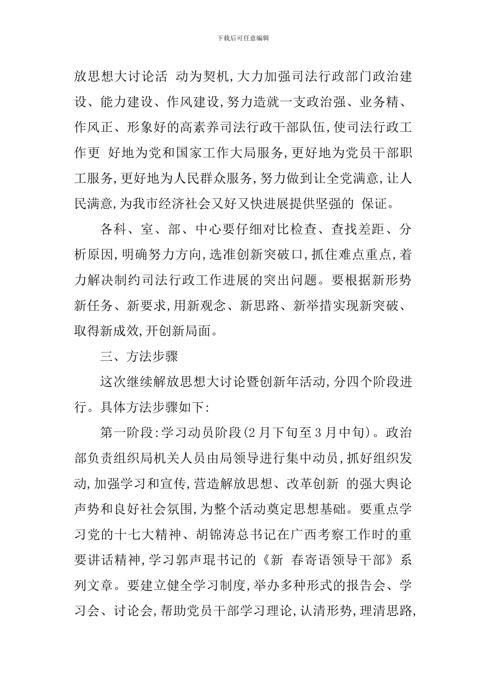 开展继续解放思想大讨论活动方案_第3页