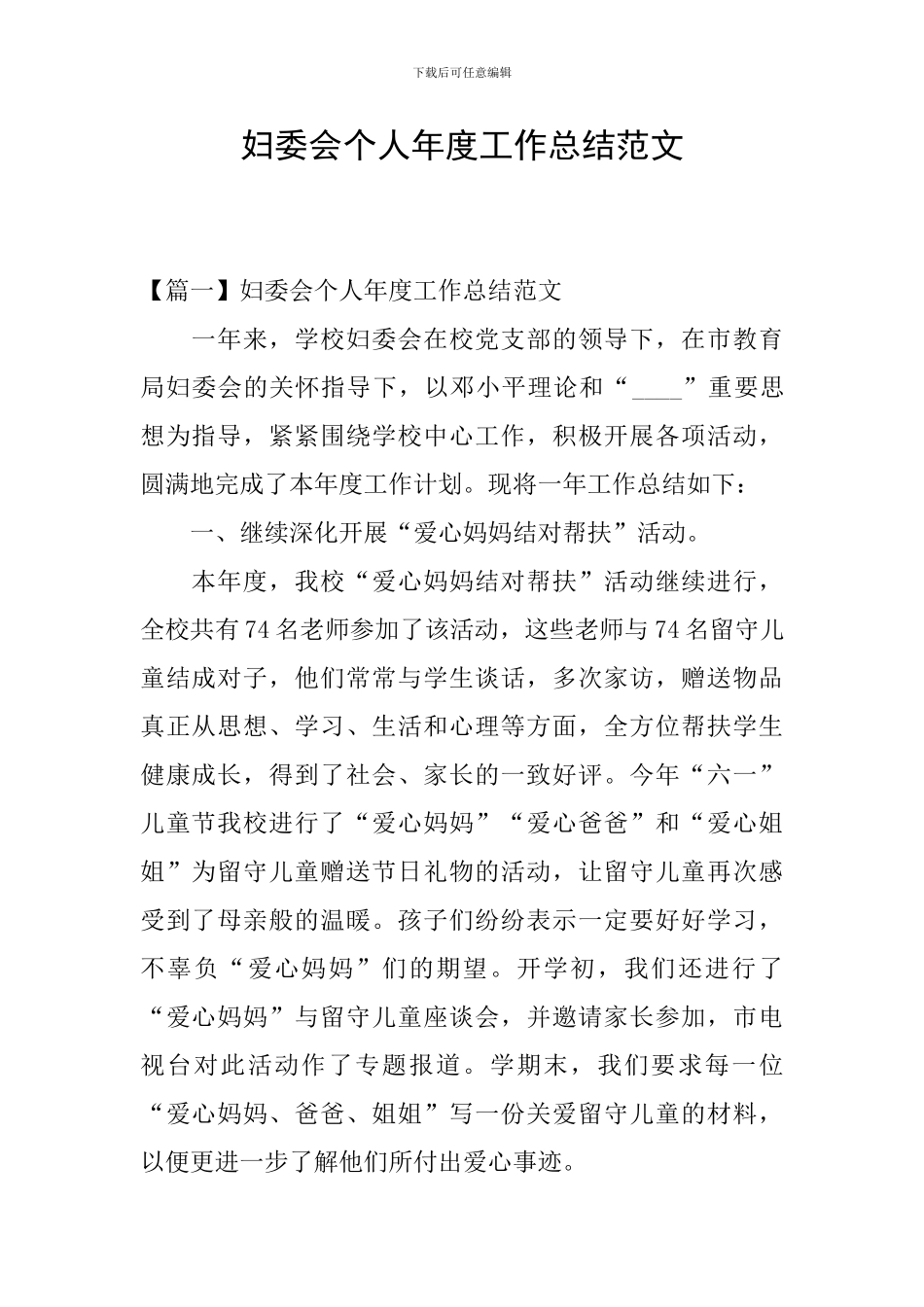 妇委会个人年度工作总结范文_第1页