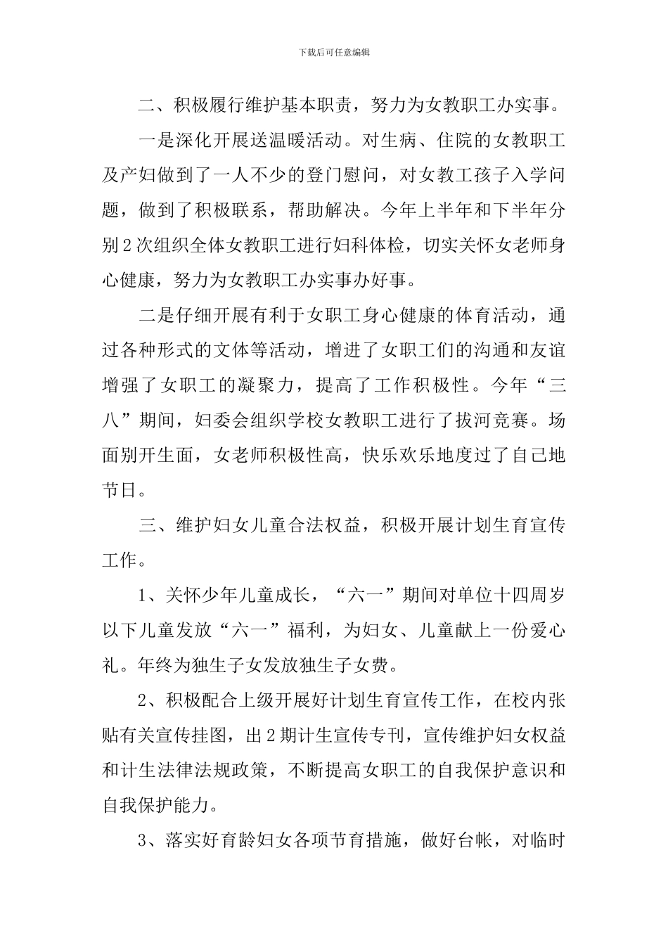 妇委会个人年度工作总结范文_第2页