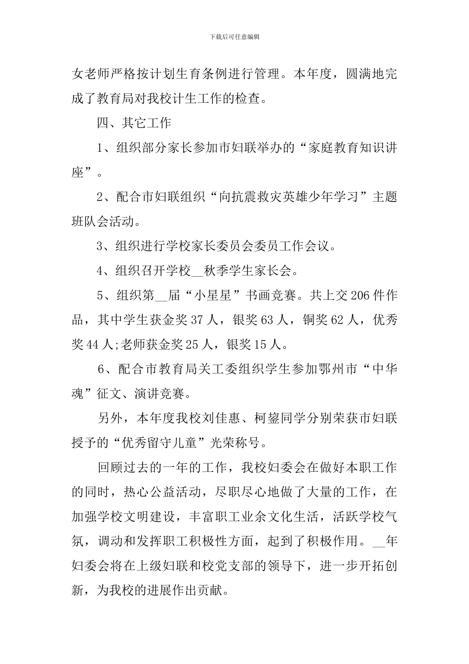 妇委会个人年度工作总结范文_第3页