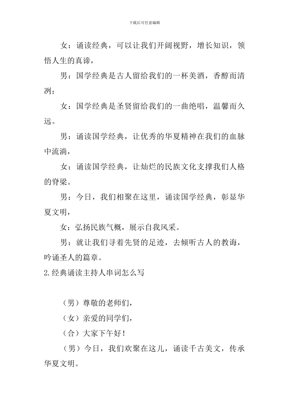 经典诵读主持人串词怎么写_第2页