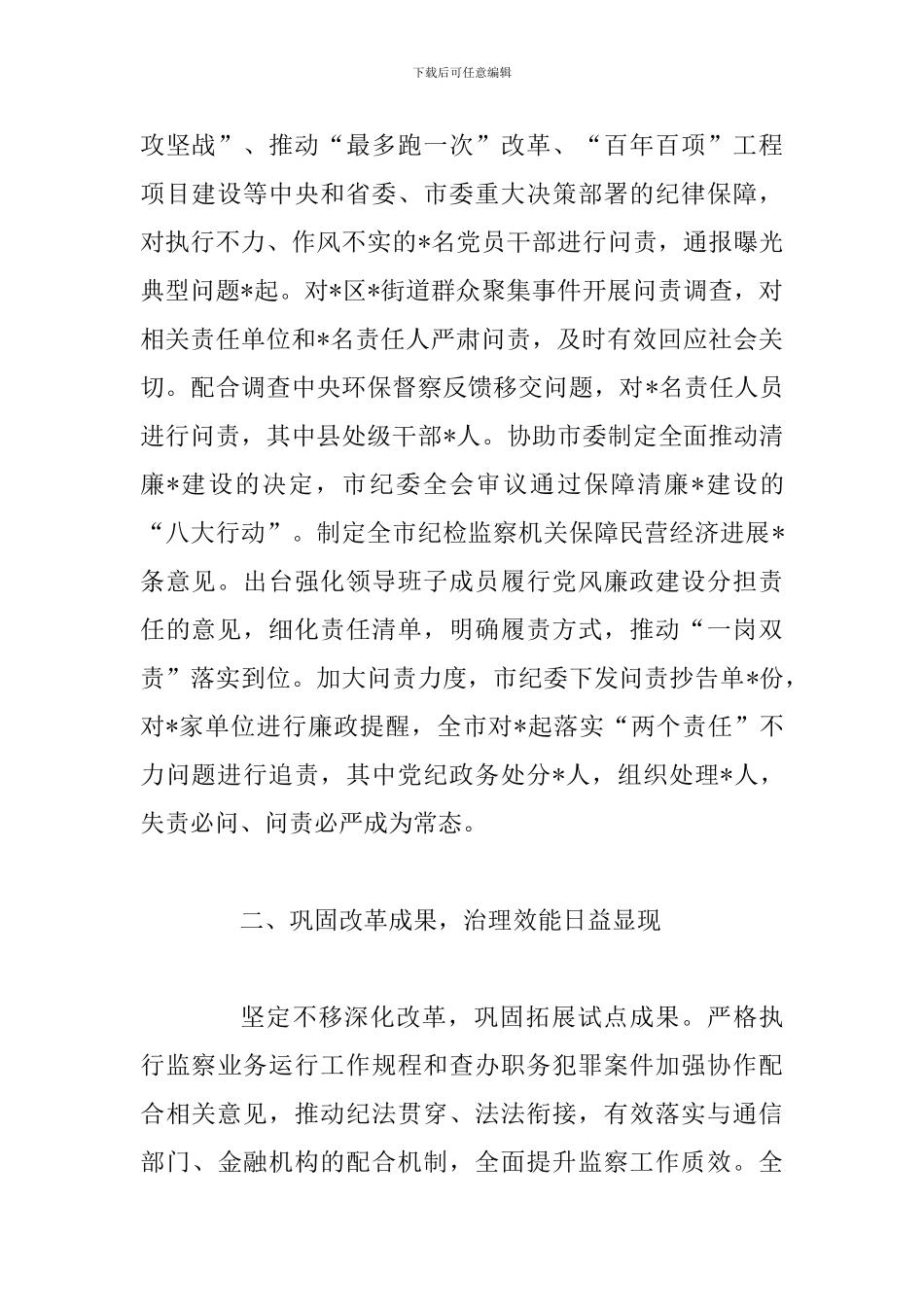 2024-年上半年全市纪检监察工作总结与庆祝建党98周年党员表彰大会上优秀党务工作者发言_第2页