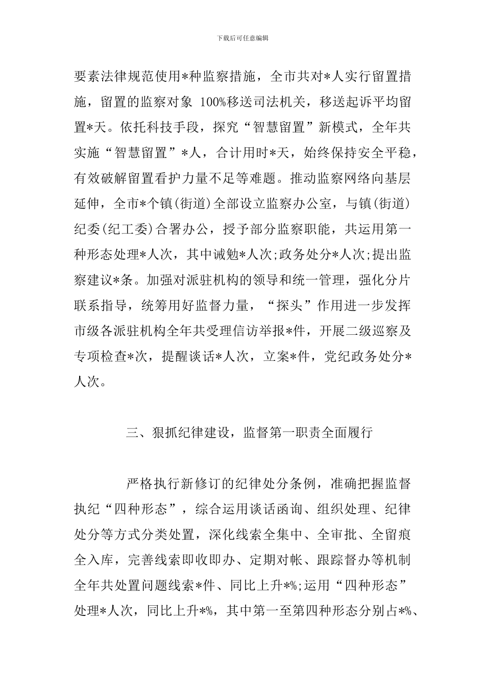 2024-年上半年全市纪检监察工作总结与庆祝建党98周年党员表彰大会上优秀党务工作者发言_第3页