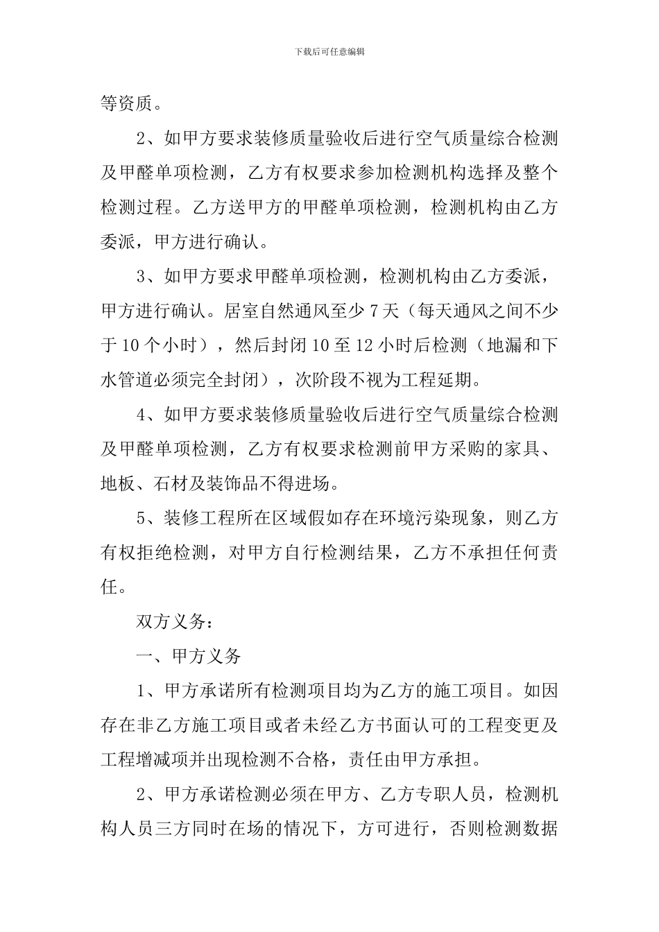 室内装修环保检测的协议书_第2页