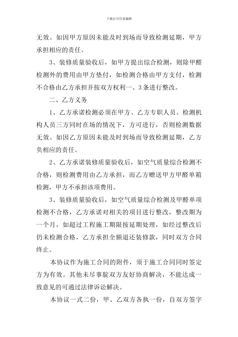 室内装修环保检测的协议书_第3页