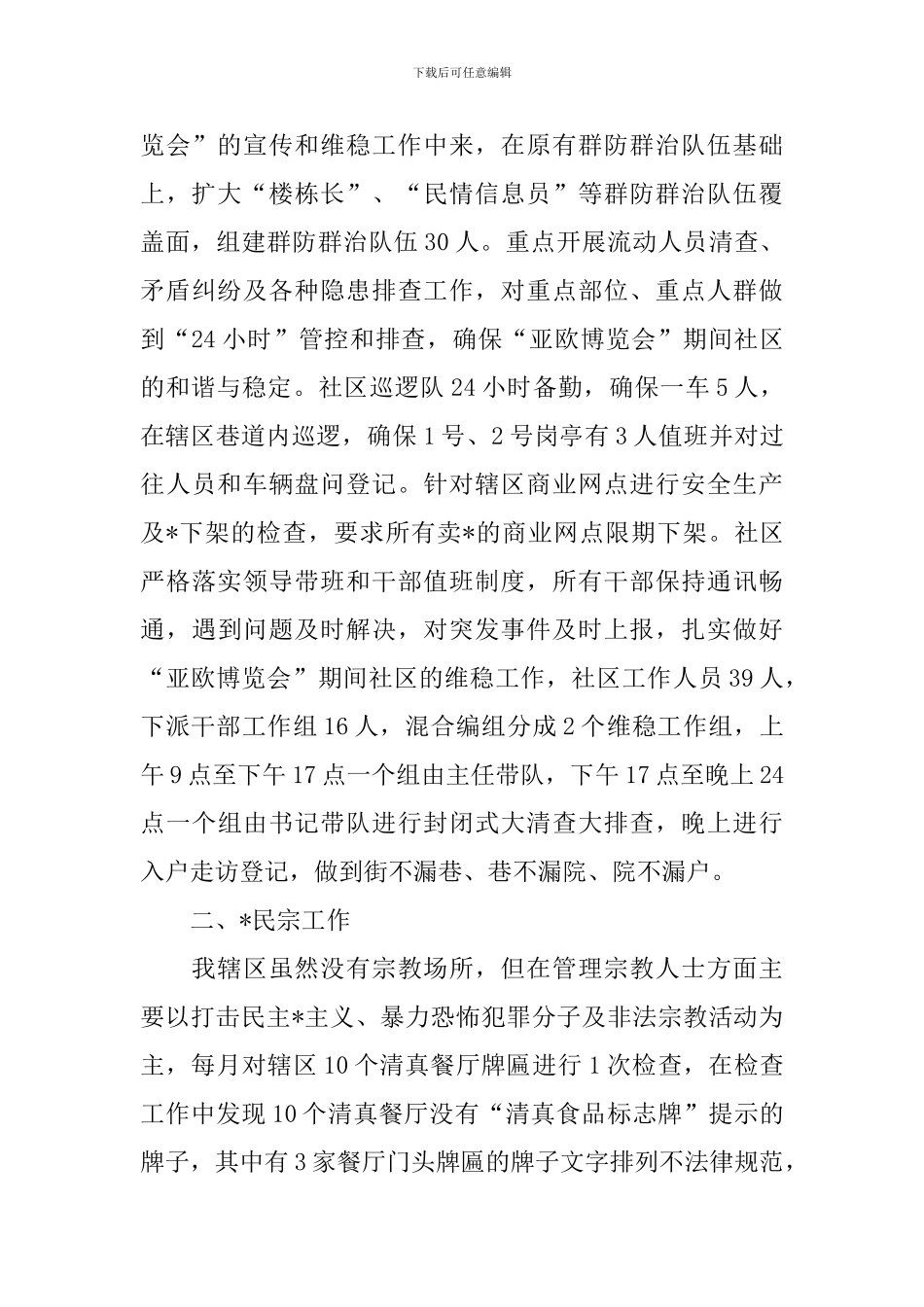 2024年社区第三季度工作总结_第2页