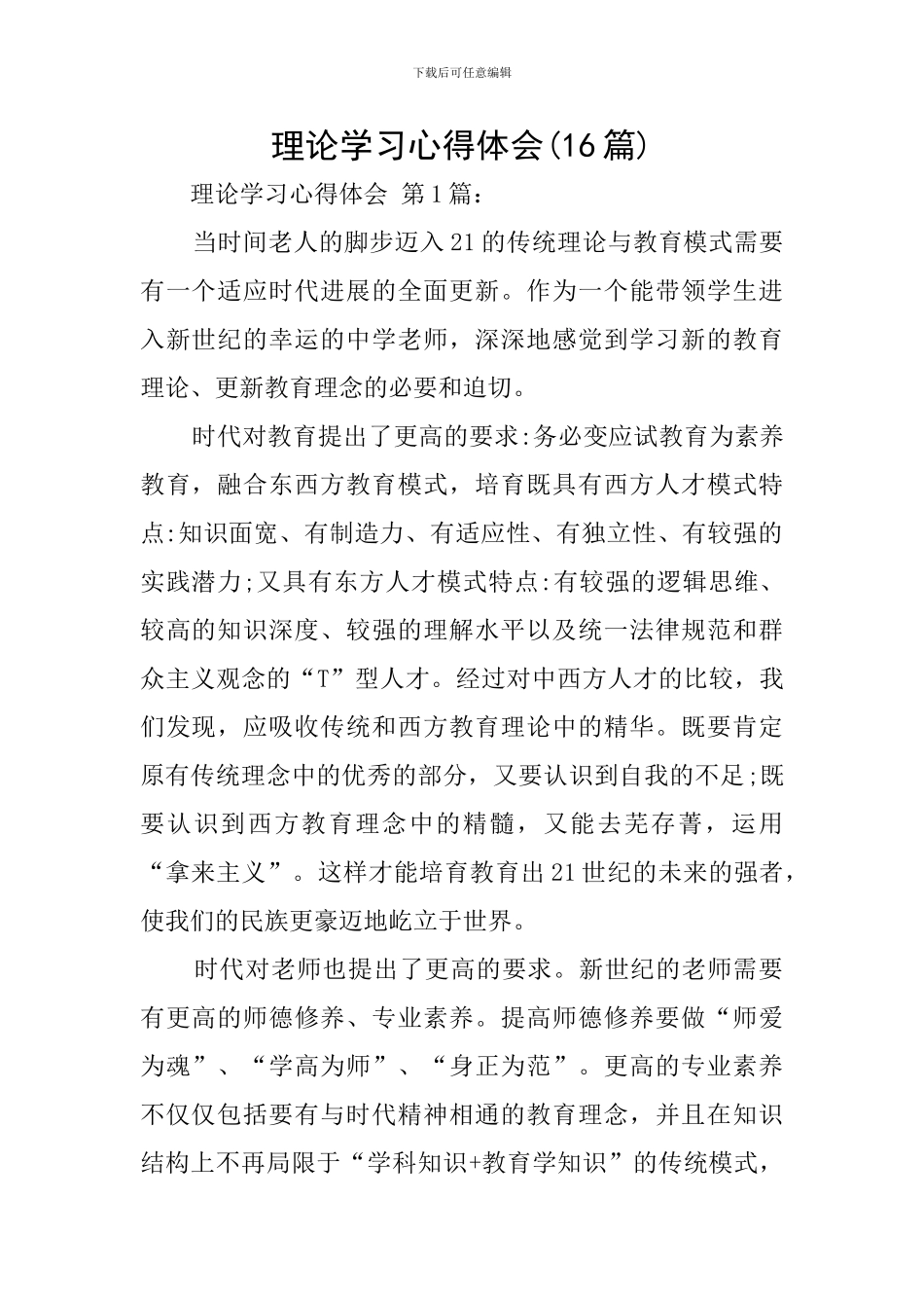 理论学习心得体会_第1页