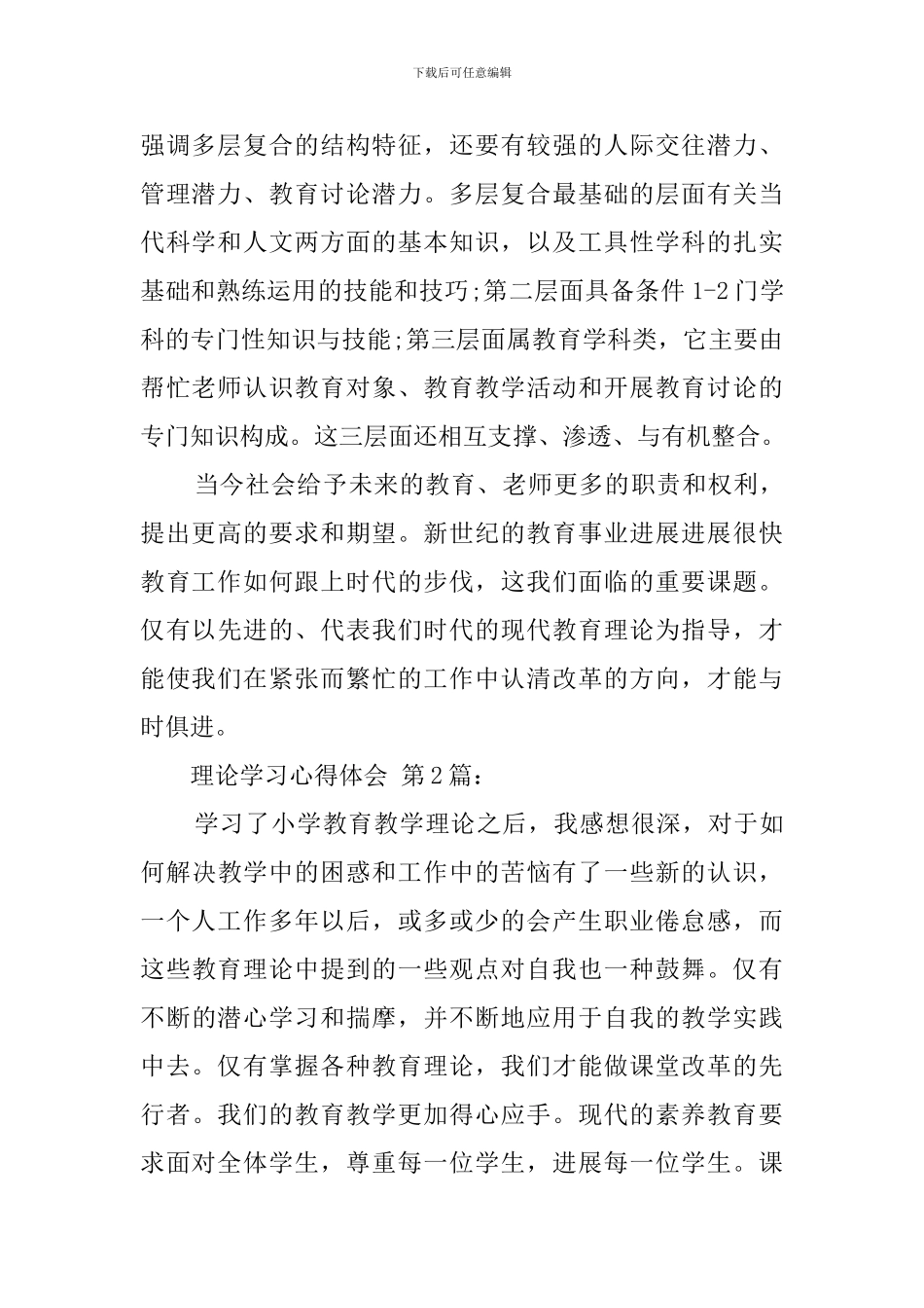 理论学习心得体会_第2页