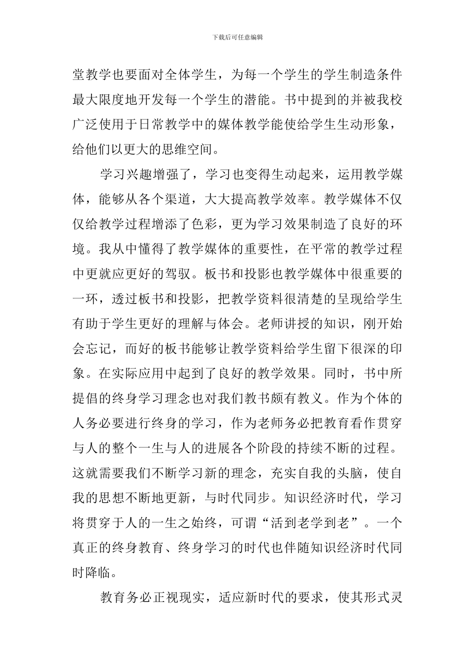 理论学习心得体会_第3页