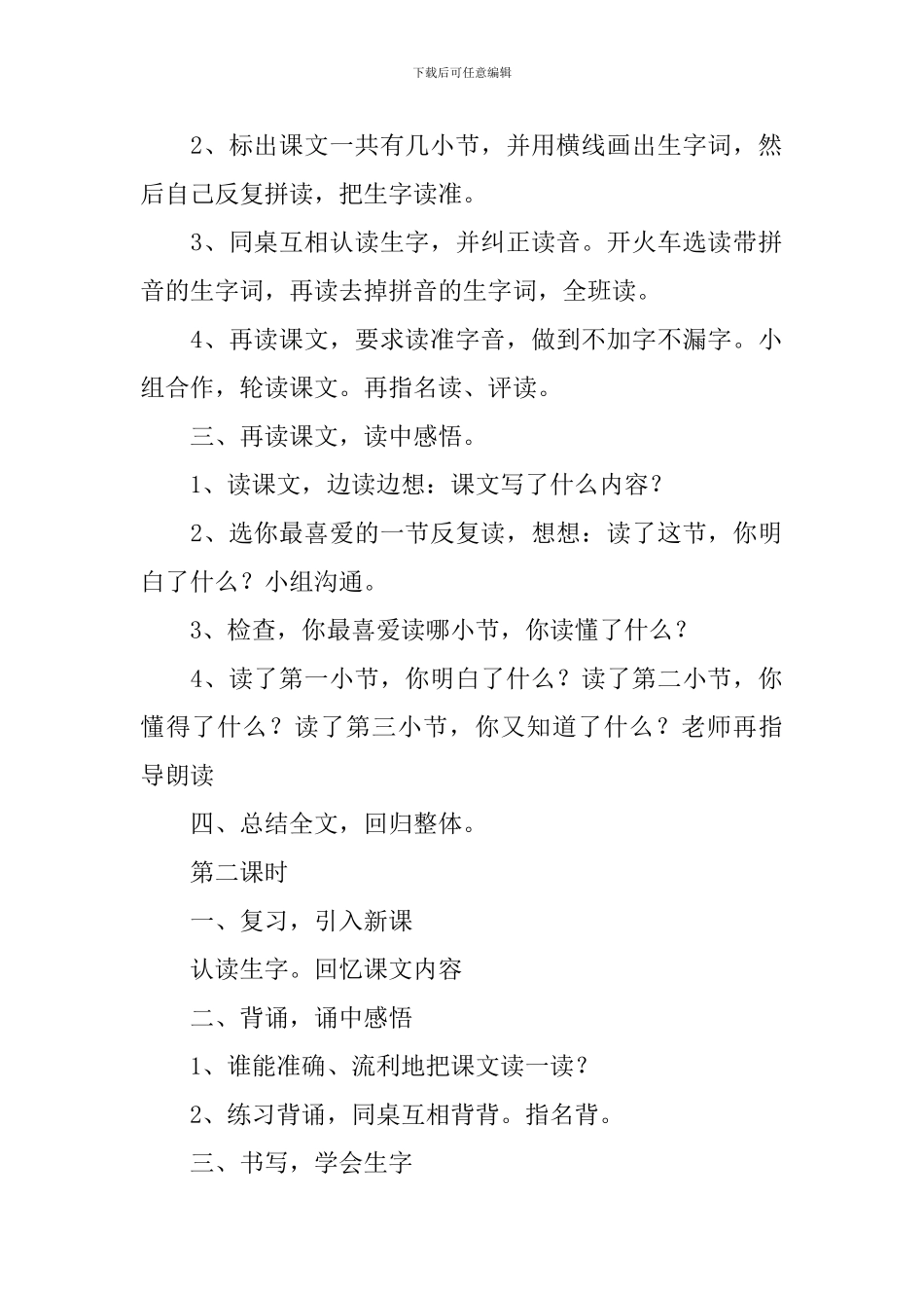 语文S版小学一年级下册语文《小树谣》教案范文_第2页
