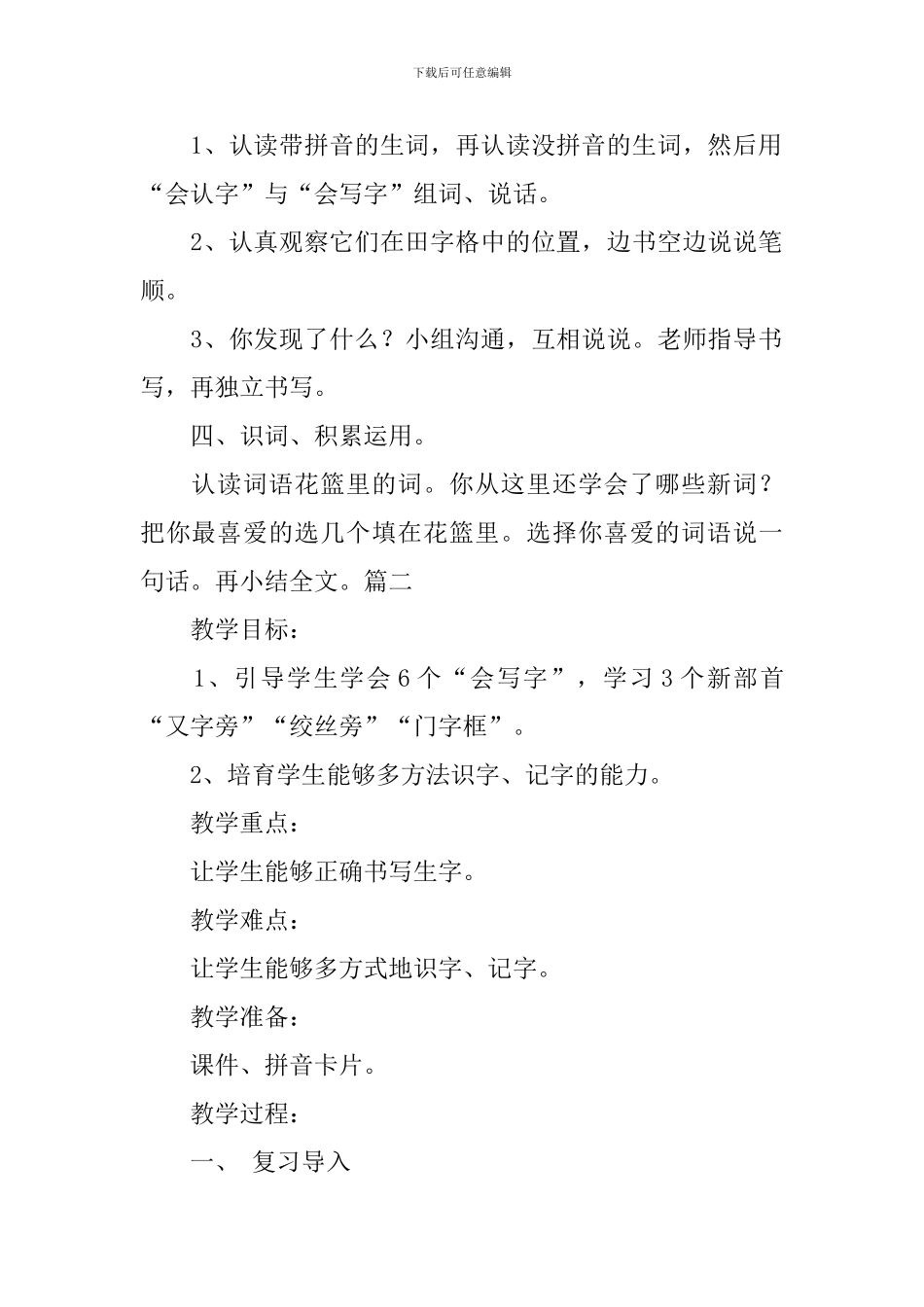 语文S版小学一年级下册语文《小树谣》教案范文_第3页