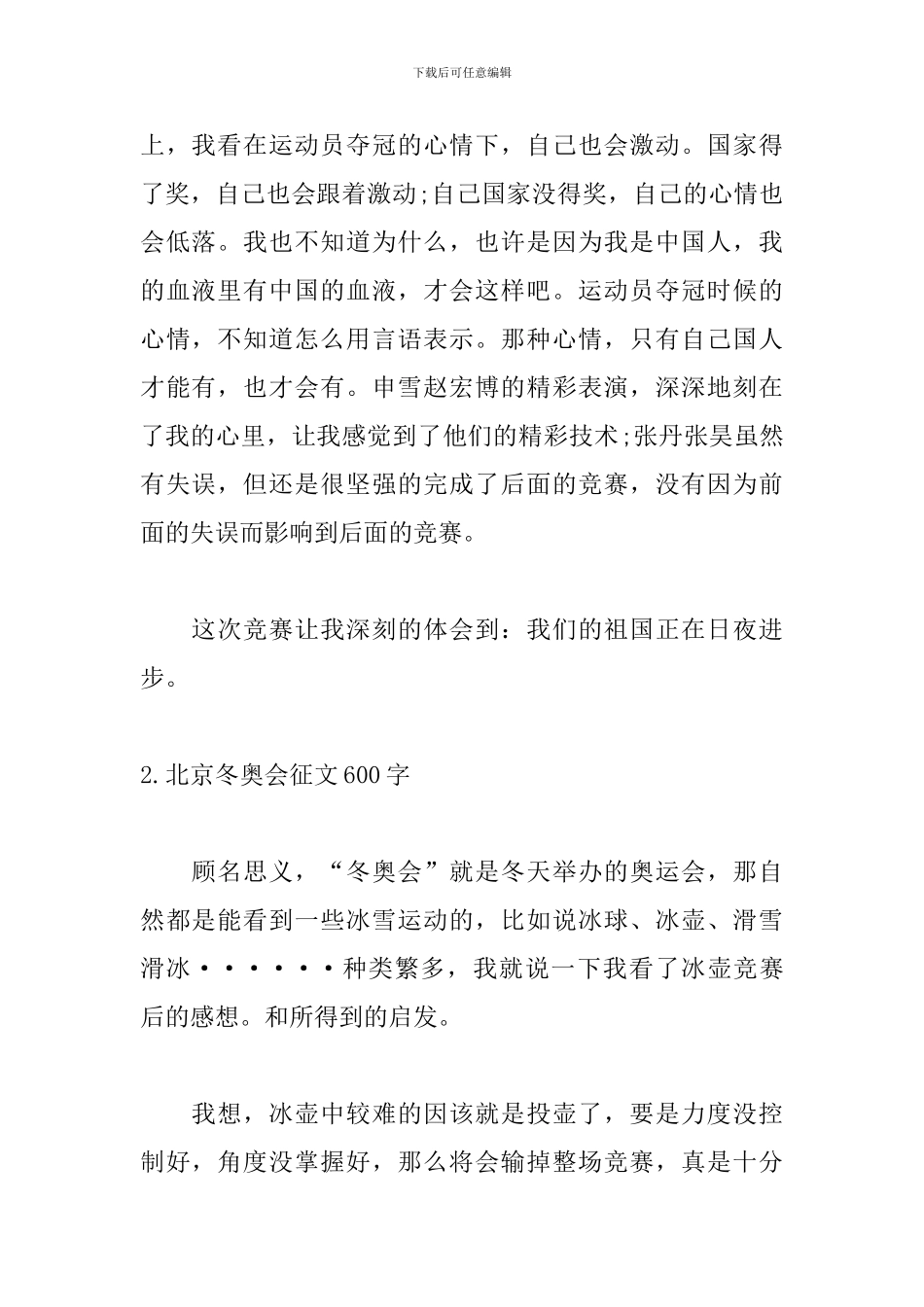 北京冬奥会征文600字_第2页