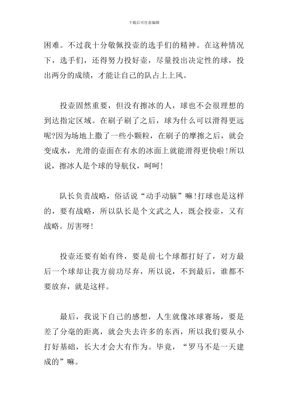 北京冬奥会征文600字_第3页