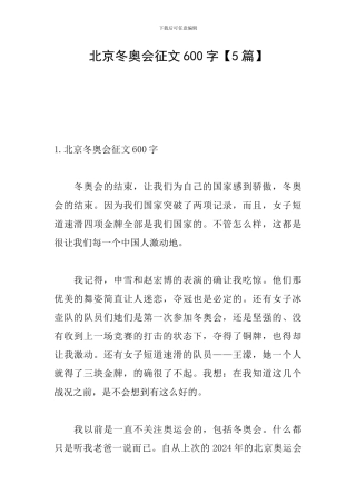 北京冬奥会征文600字