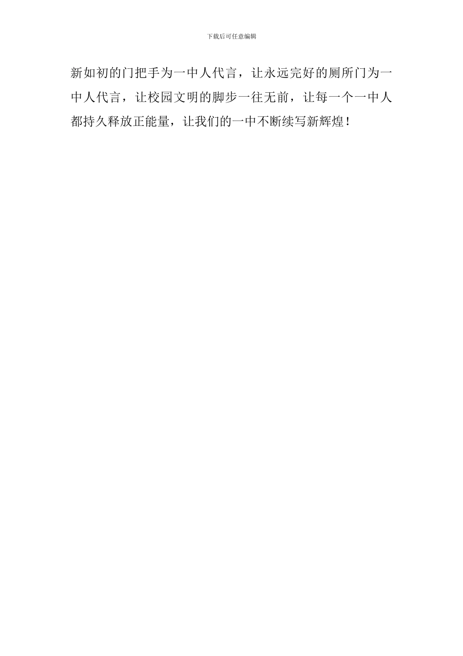 校园文明建设国旗下讲话稿：文明一中人从爱护公物做起_第3页