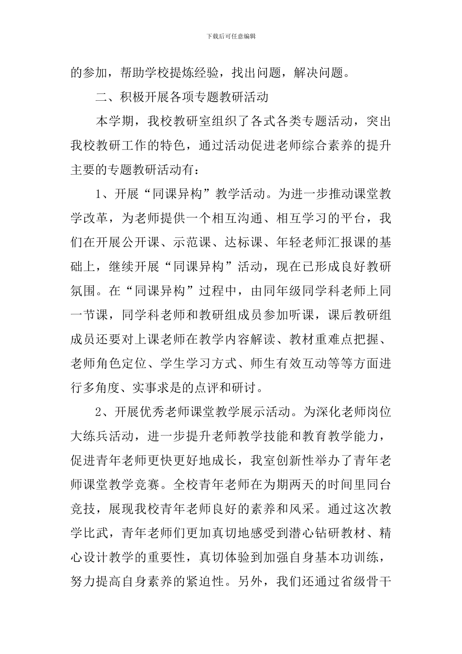 学校教研活动的优秀总结_第2页