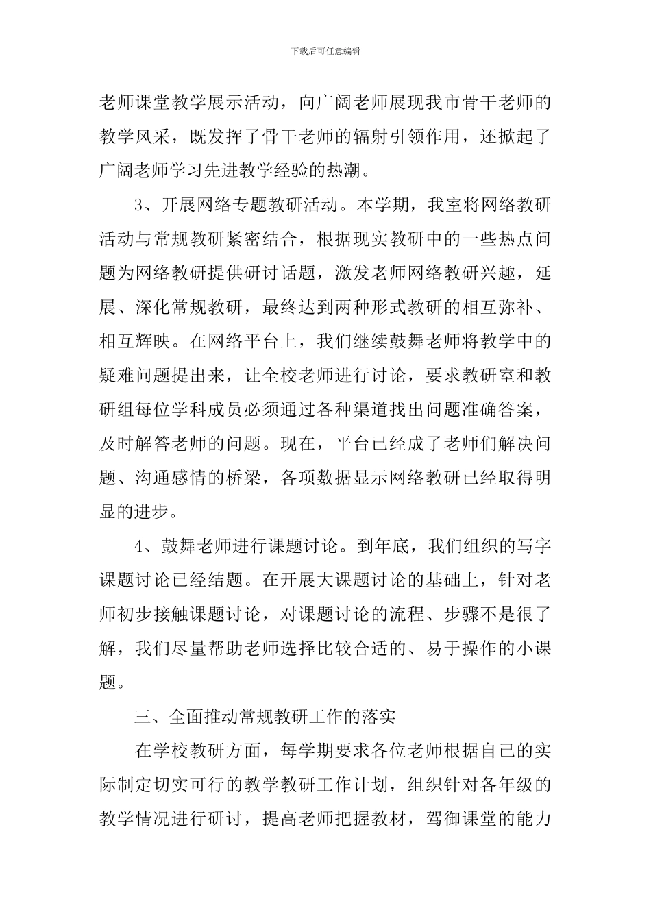 学校教研活动的优秀总结_第3页