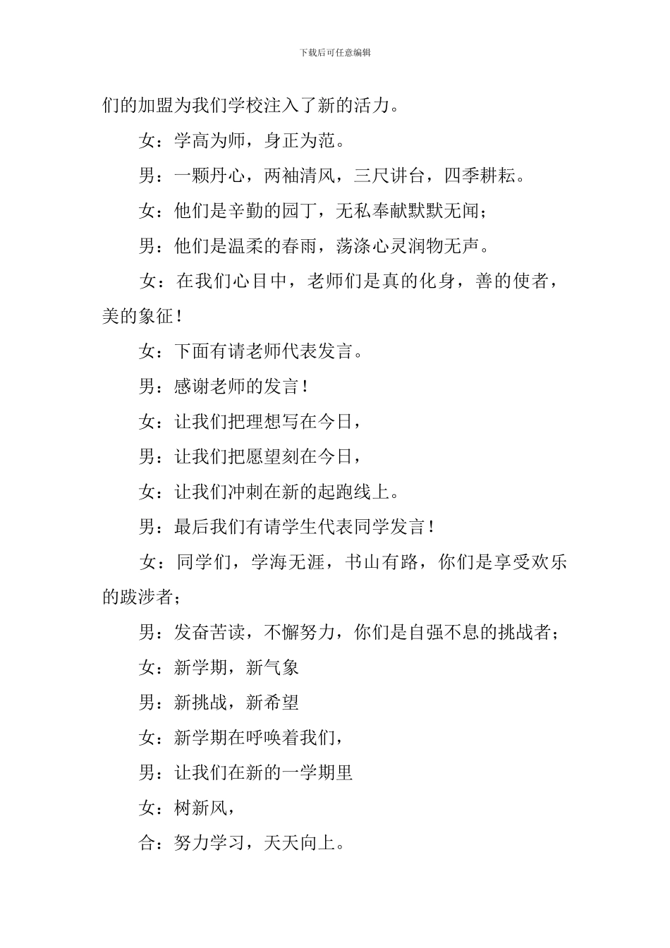 小学开学典礼讲话精简_第2页