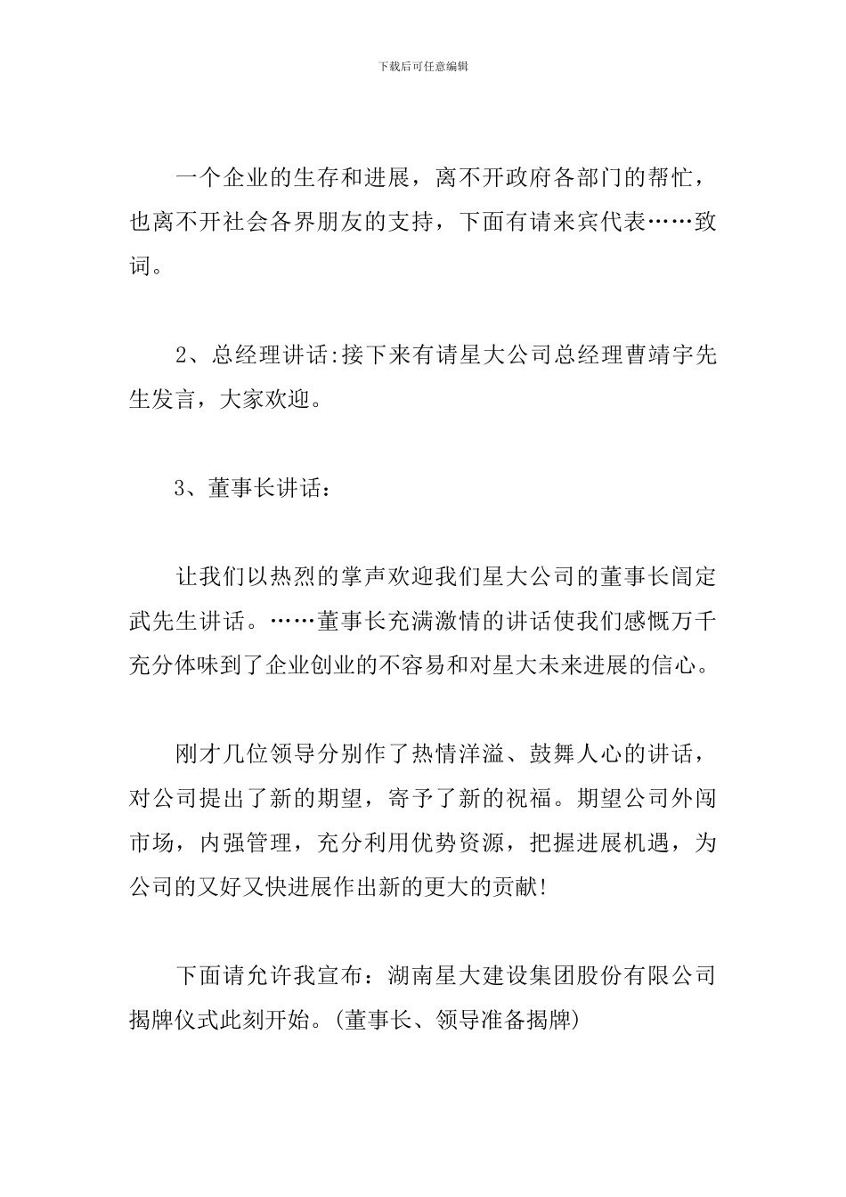 揭牌仪式主持人台词范例_第2页