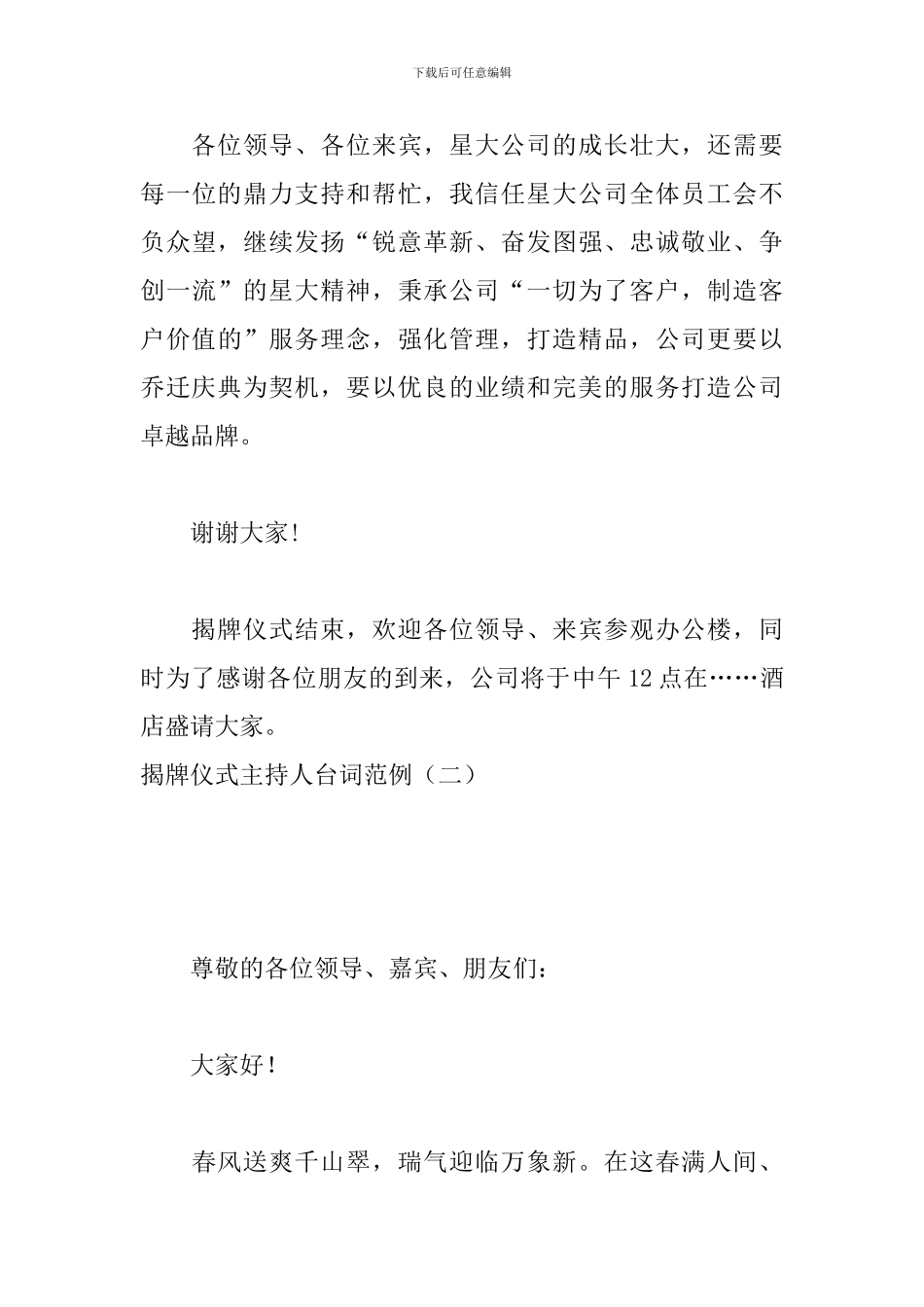 揭牌仪式主持人台词范例_第3页