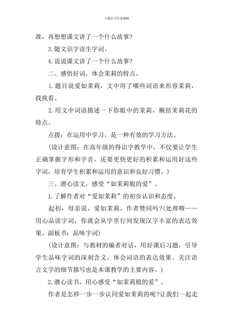 小学五年级语文下册《爱如茉莉》课件_第2页